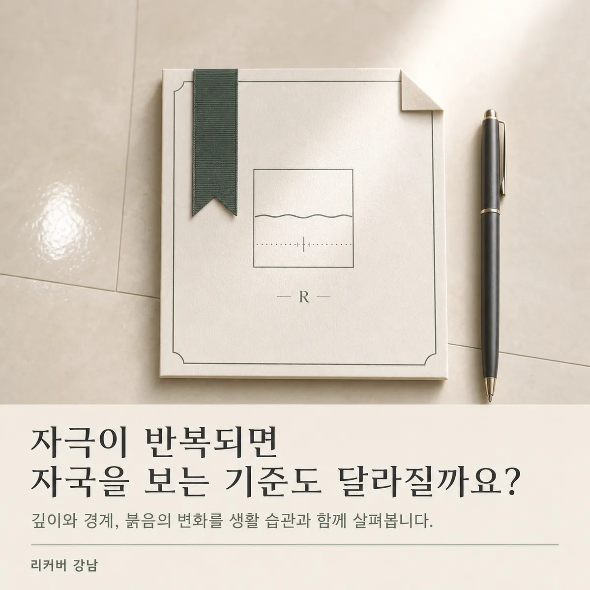썸네일 - 강남 남성 박스형 흉터, 생활 속 자극과 함께 볼 기준
