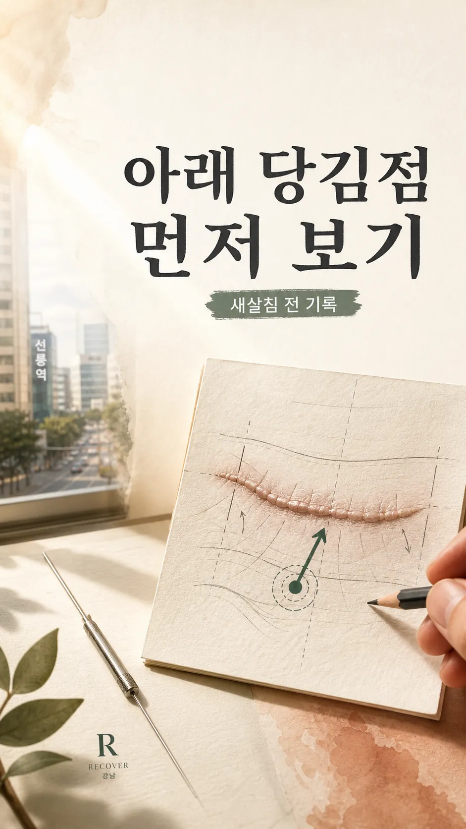회복 순서를 정리한 차분한 마무리 일러스트