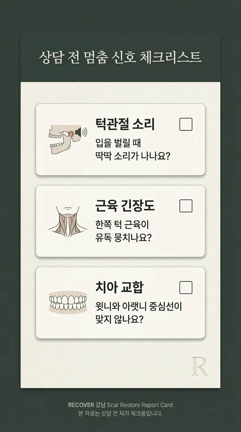 상담 전 멈춤 신호 체크리스트
