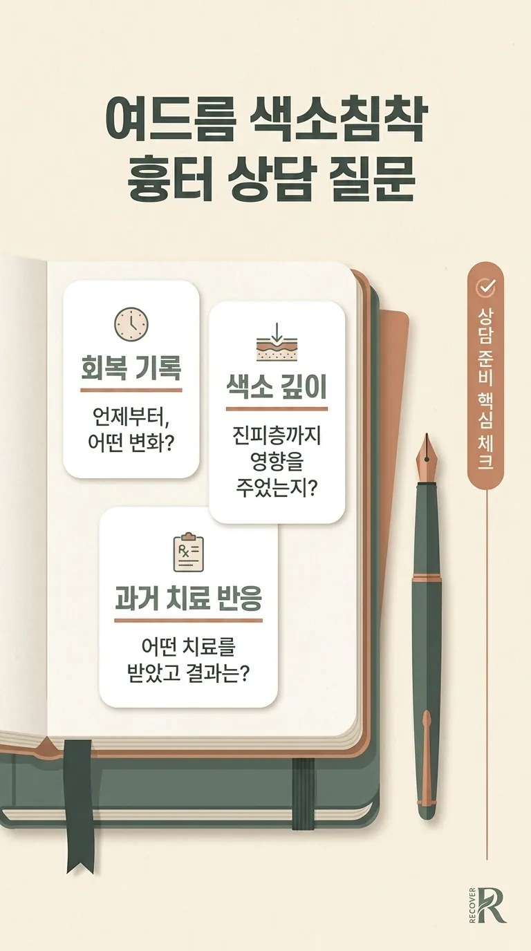 진료실 데스크 위에 단정하게 놓인 상담 노트와 만년필