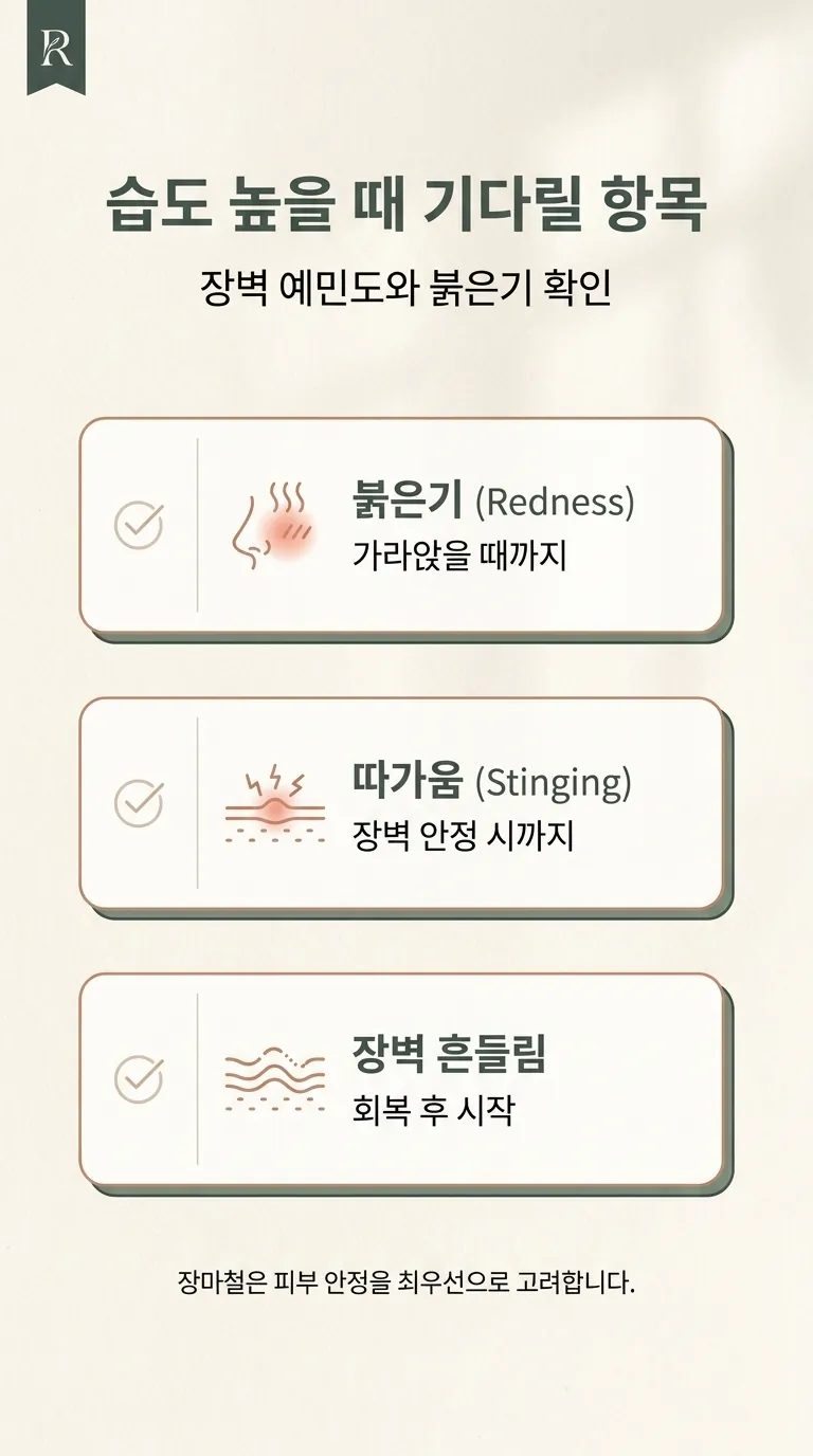 장벽 예민도와 붉은기 등 기다릴 항목을 확인하는 체크리스트