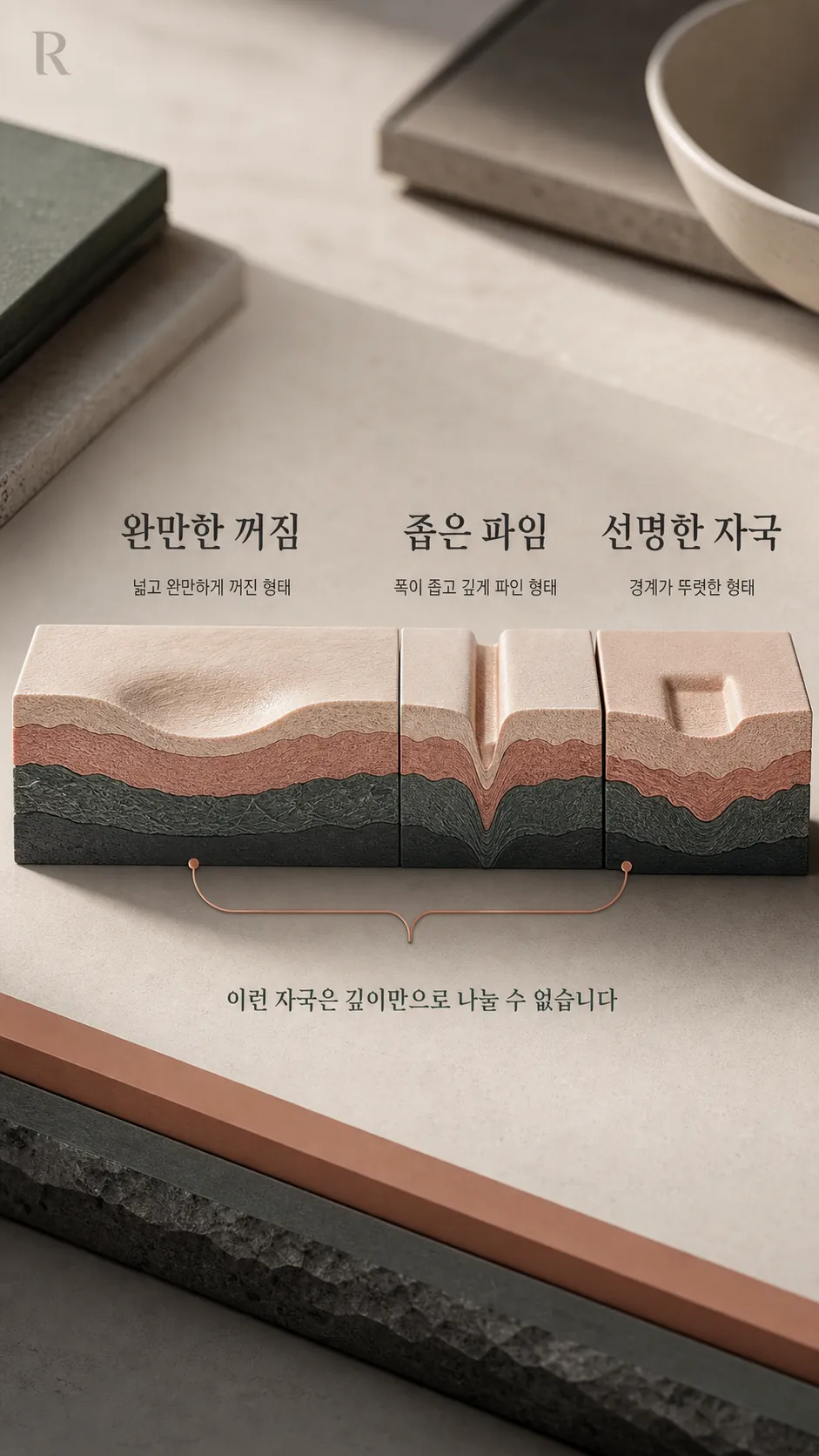 완만한 꺼짐·좁은 파임·경계 뚜렷한 자국의 아래층 구조를 나란히 비교한 단면