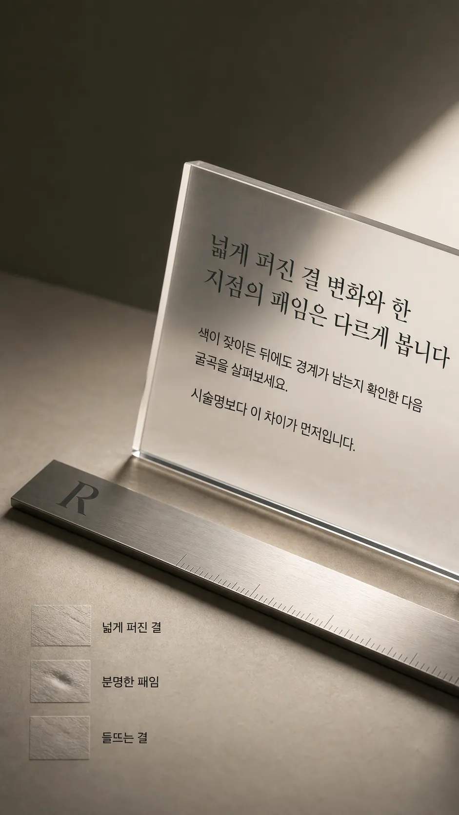 빛을 받은 매트 표면의 미세 질감