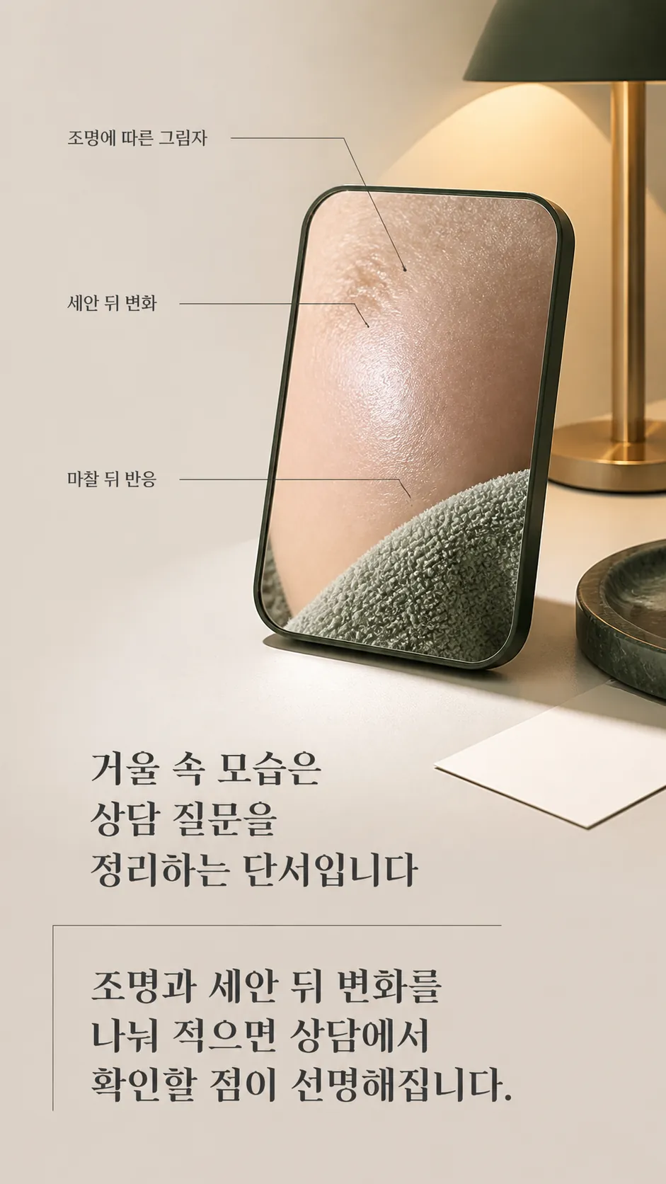 거울 앞 같은 조명 피부 상태 확인 장면