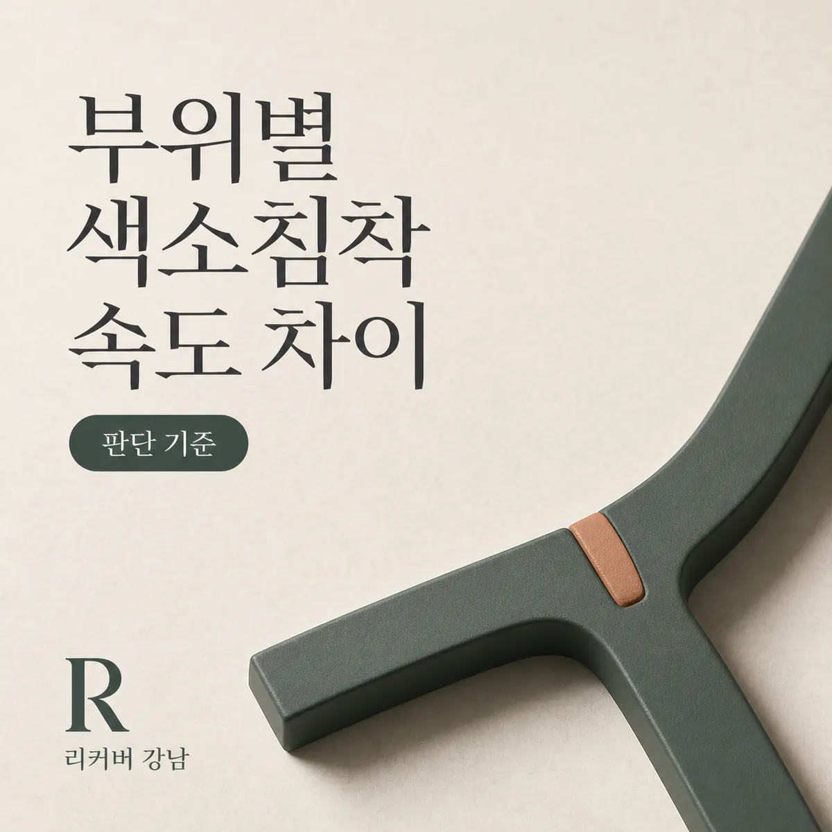 썸네일 - 남성 색소침착, 부위마다 속도가 다른 까닭