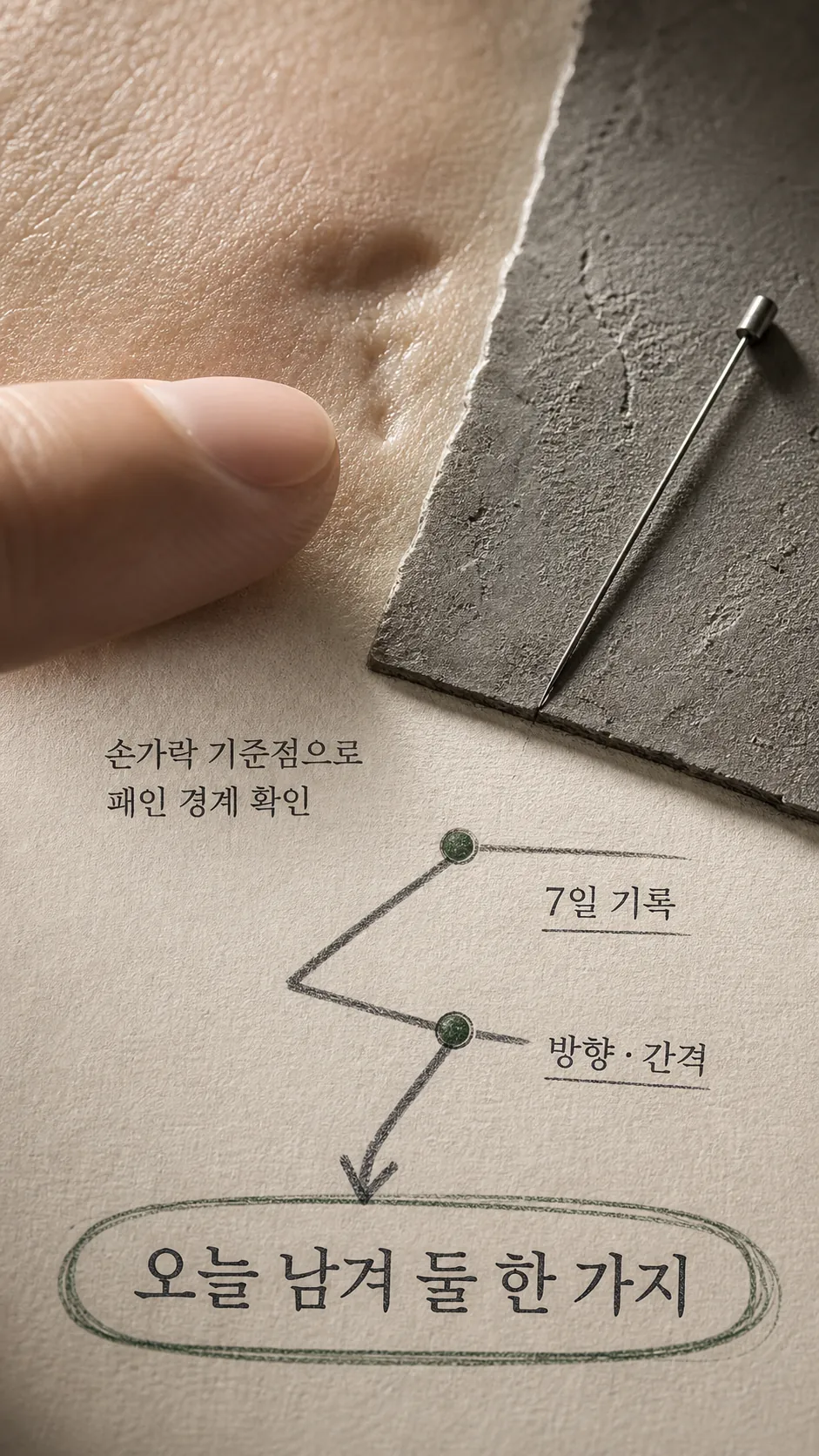 손가락 기준점으로 패인 경계 확인 클로즈업