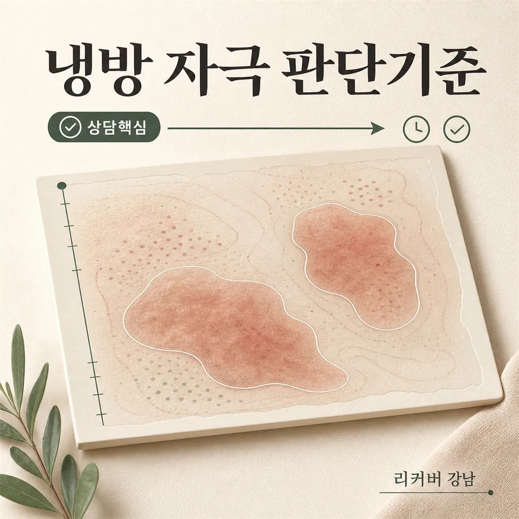 썸네일 - 선릉 상담에서 먼저 보는 냉방 자극