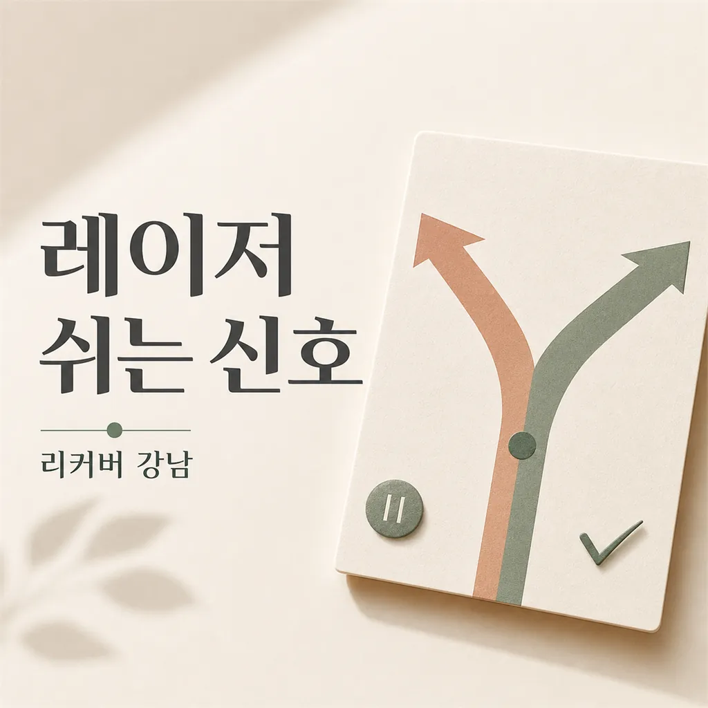 썸네일 - 삼성 생활권 레이저 반복 전 쉬어야 할 신호