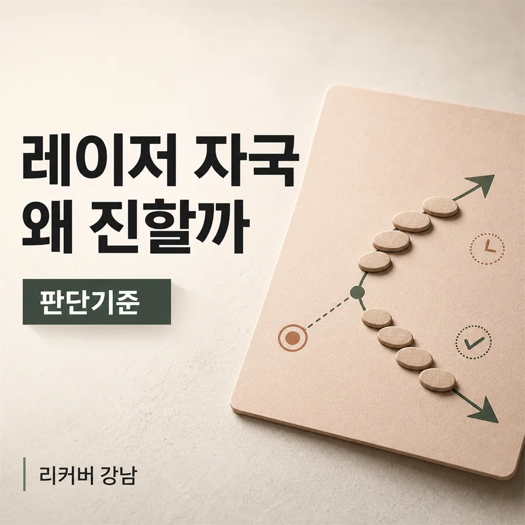 썸네일 - 역삼 직장인, 레이저 뒤 자국이 왜 더 도드라질까요