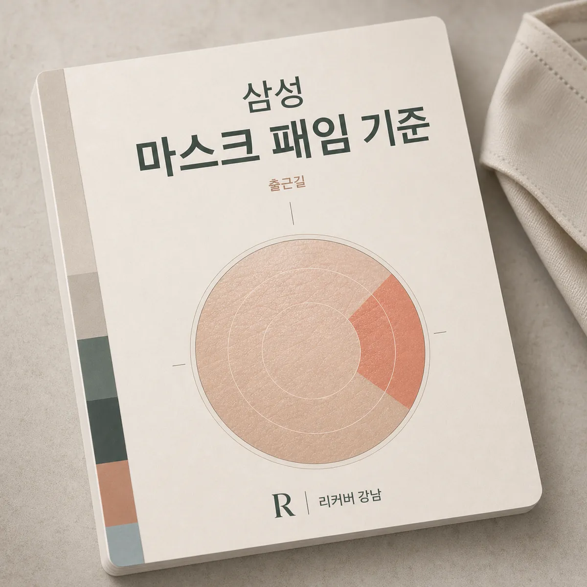 썸네일 - 삼성 출근길 마스크 자극, 패임으로 남을까
