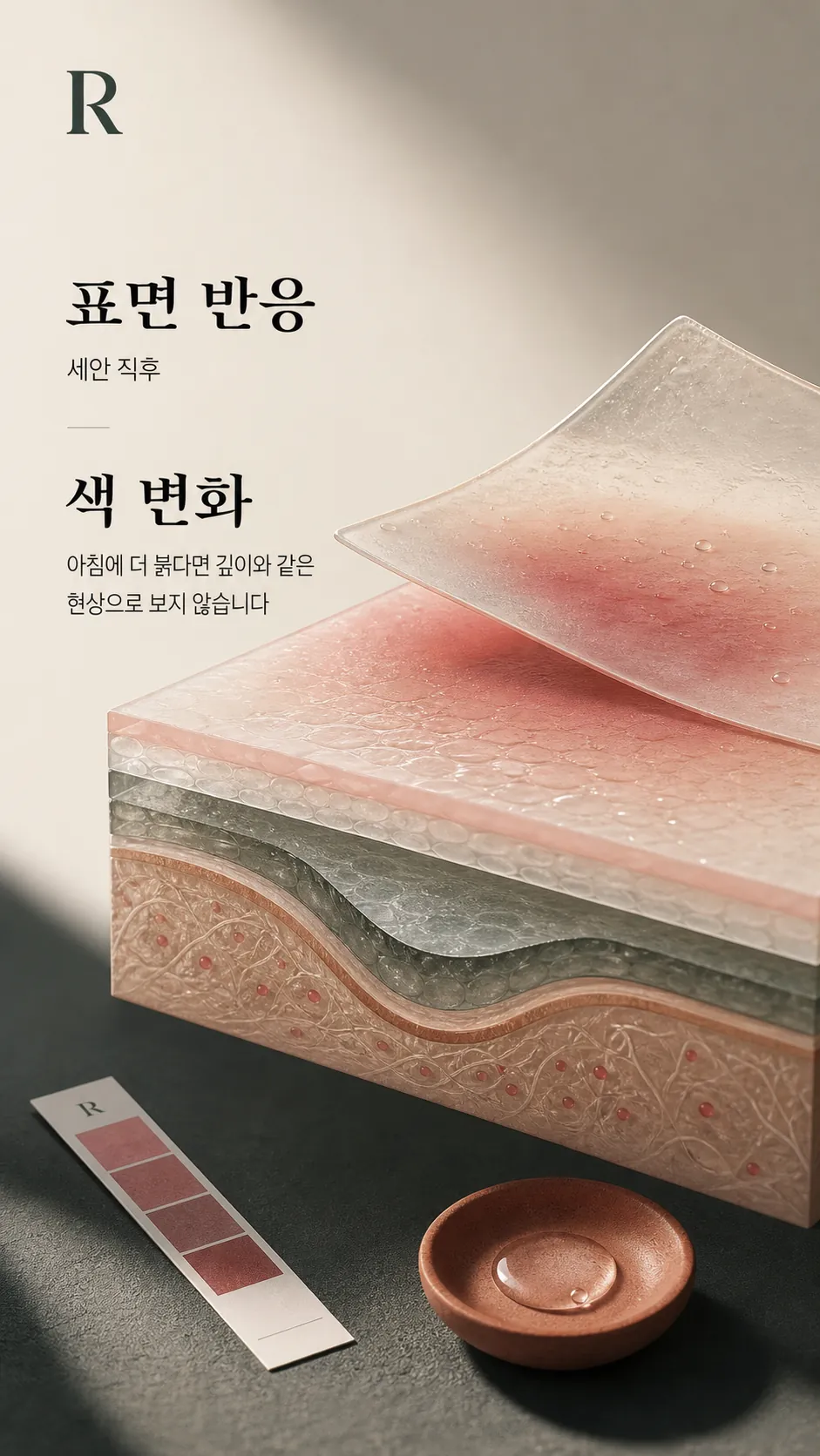 표면 붉은기 층과 아래쪽 함몰 경계를 나눠 표시한 피부 단면 모식도