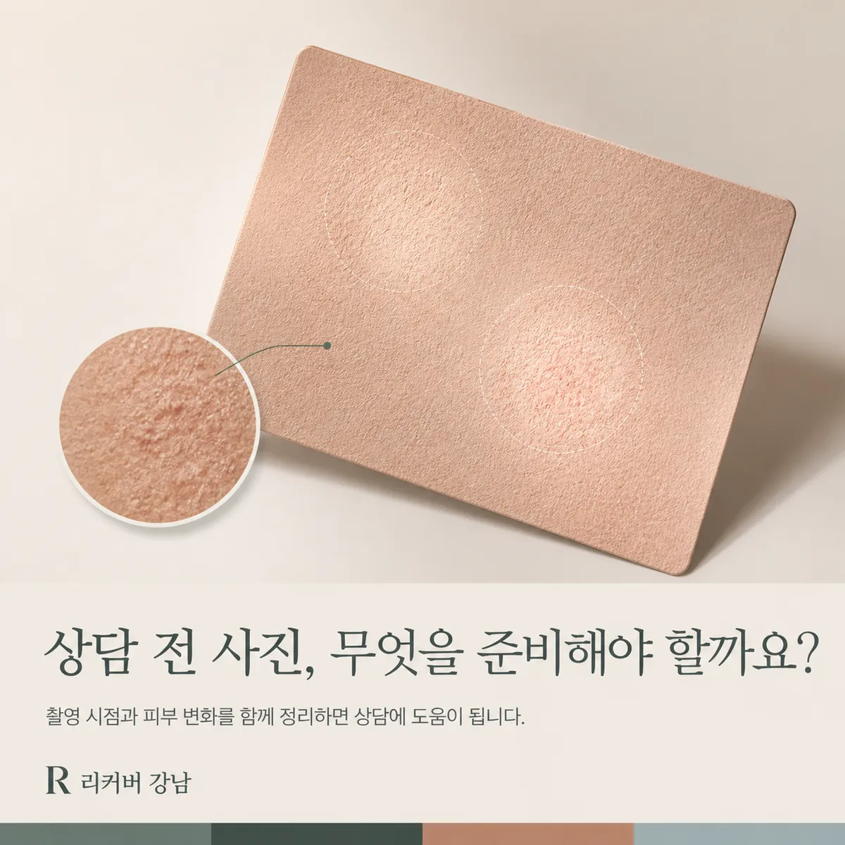 썸네일 - 강남 수험생 새살침 상담 전 증상 사진과 경과를 준비하는 법