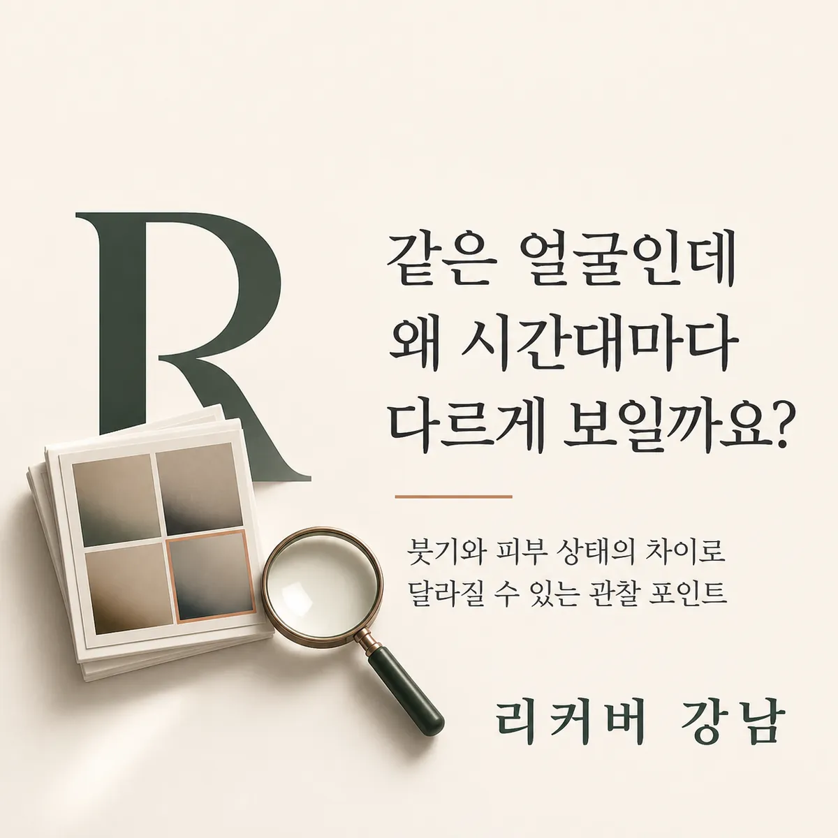 썸네일 - 20대 새살침, 아침과 저녁 판단이 달라질 때