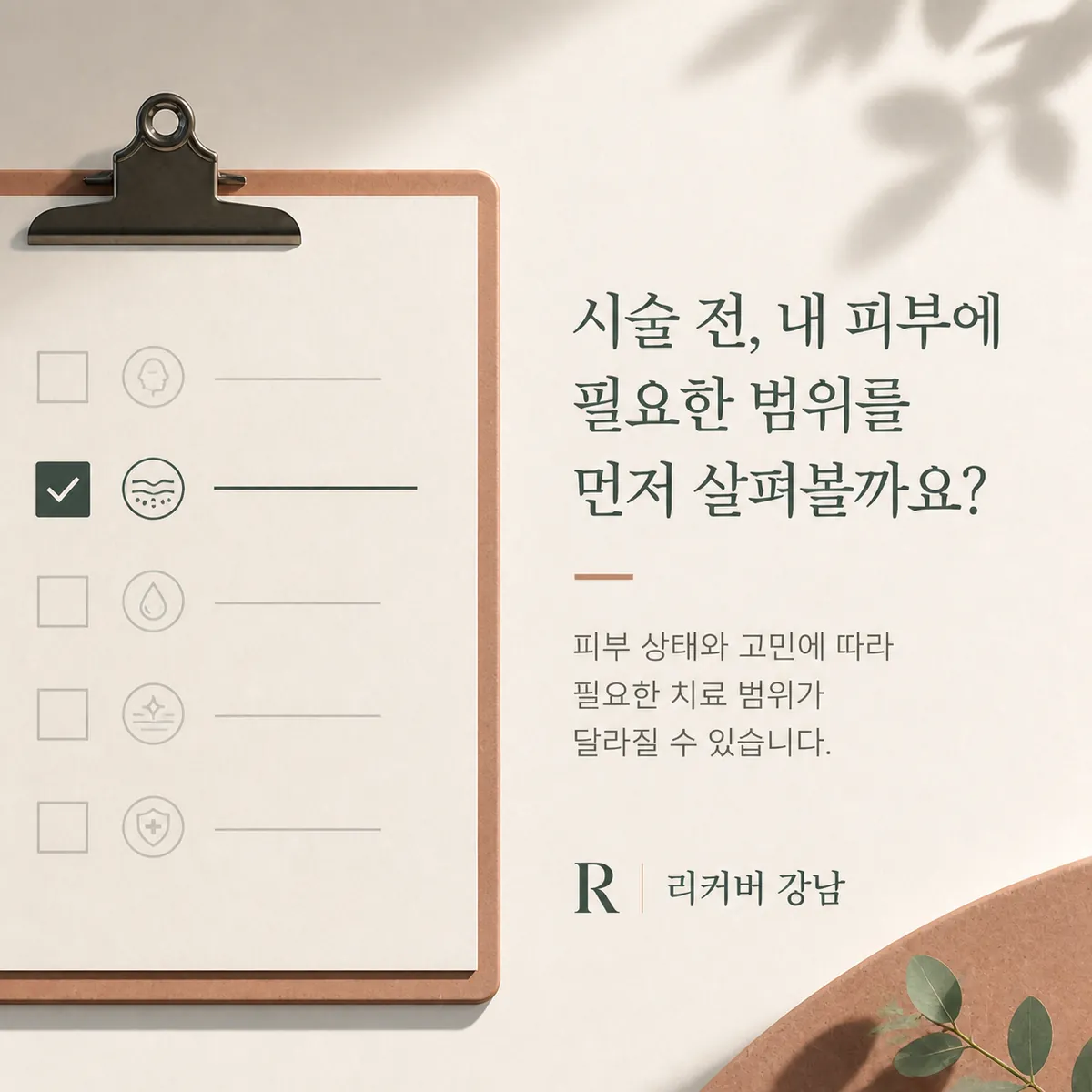 썸네일 - 강남 직장인 새살침 비용보다 먼저 확인할 치료 범위