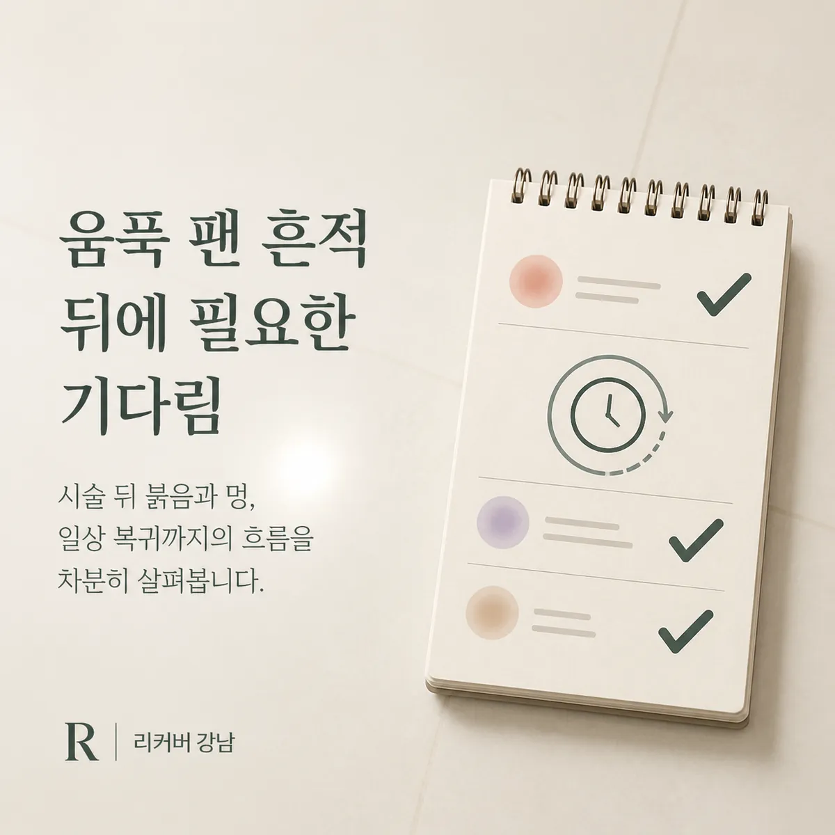 썸네일 - 서브시전, 회복 기간을 가늠할 때