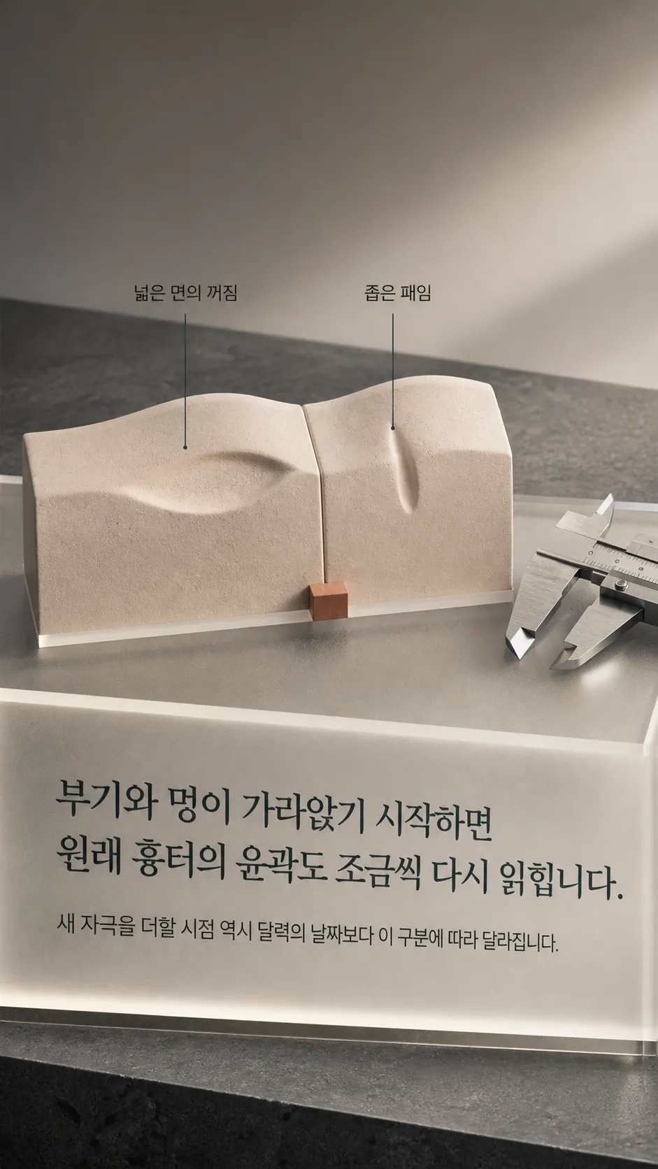 피부 질감 매크로와 캘리퍼 기준 도구