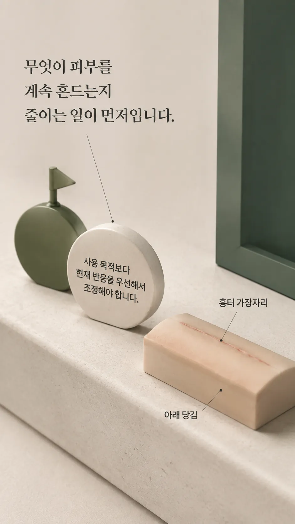 같은 조명 피부 경계 손가락 기준점 확인 장면