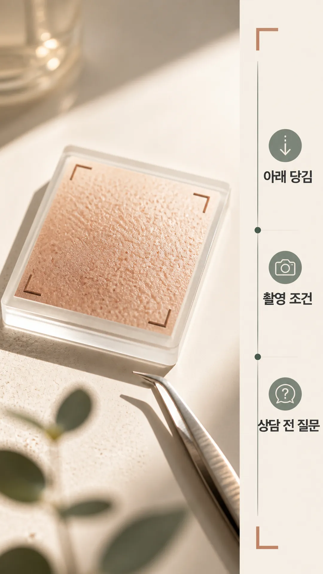 피부 질감 매크로 표면
