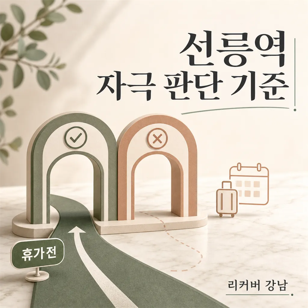 썸네일 - 선릉역 피부재생 휴가 전 더 자극해도 될까