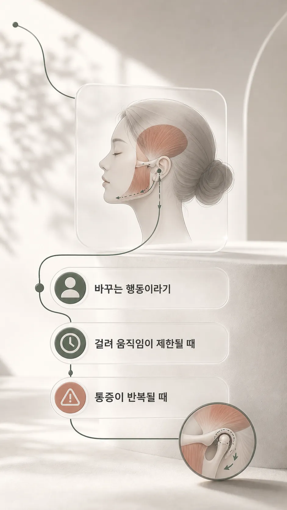 수험생 교합 불균형 경과 정리 노트