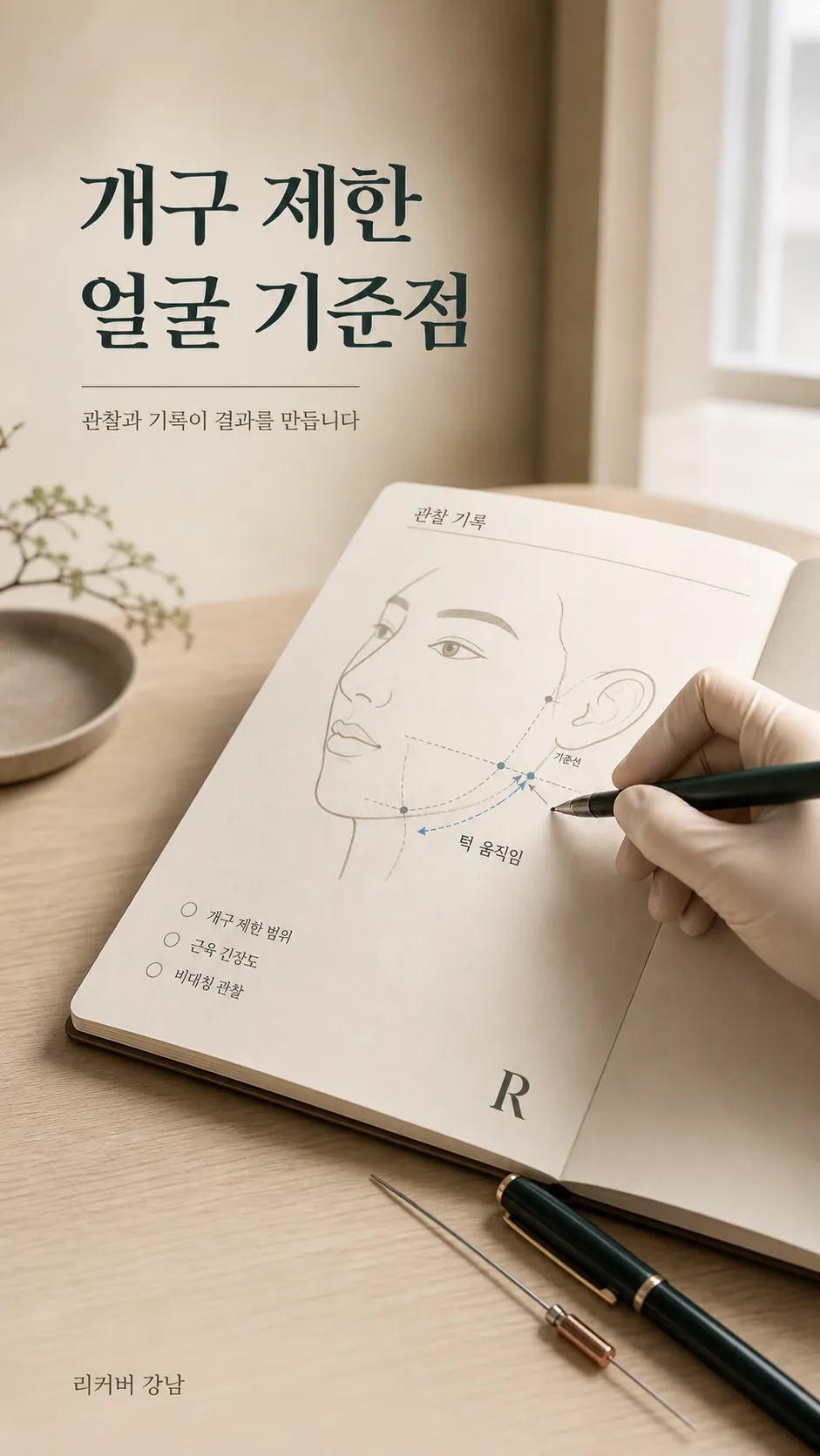 입 벌릴 때 턱끝 틀어짐 관찰 장면
