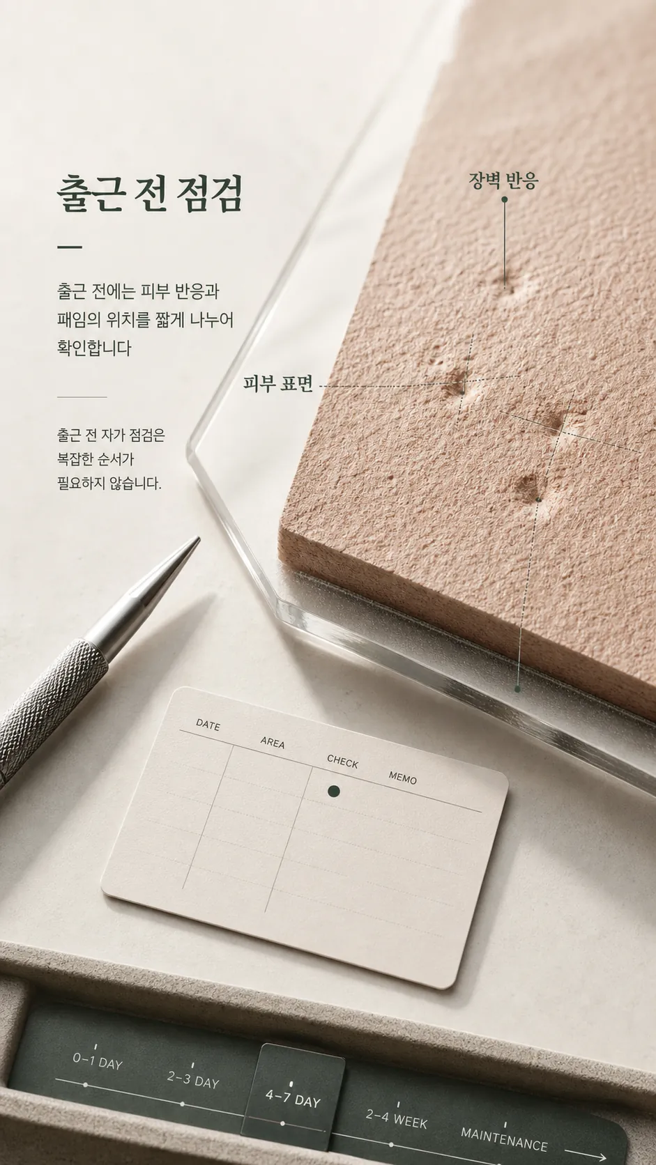 회복 소재 질감 매크로