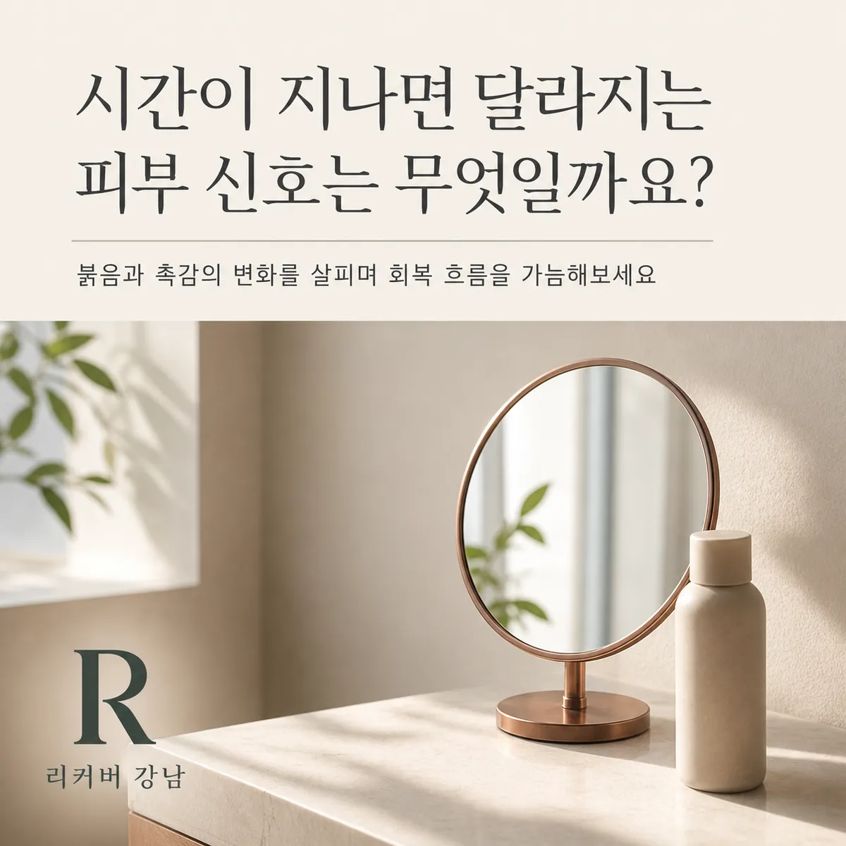썸네일 - 여성 모공 흉터, 회복 기간을 가늠하는 관찰 지점