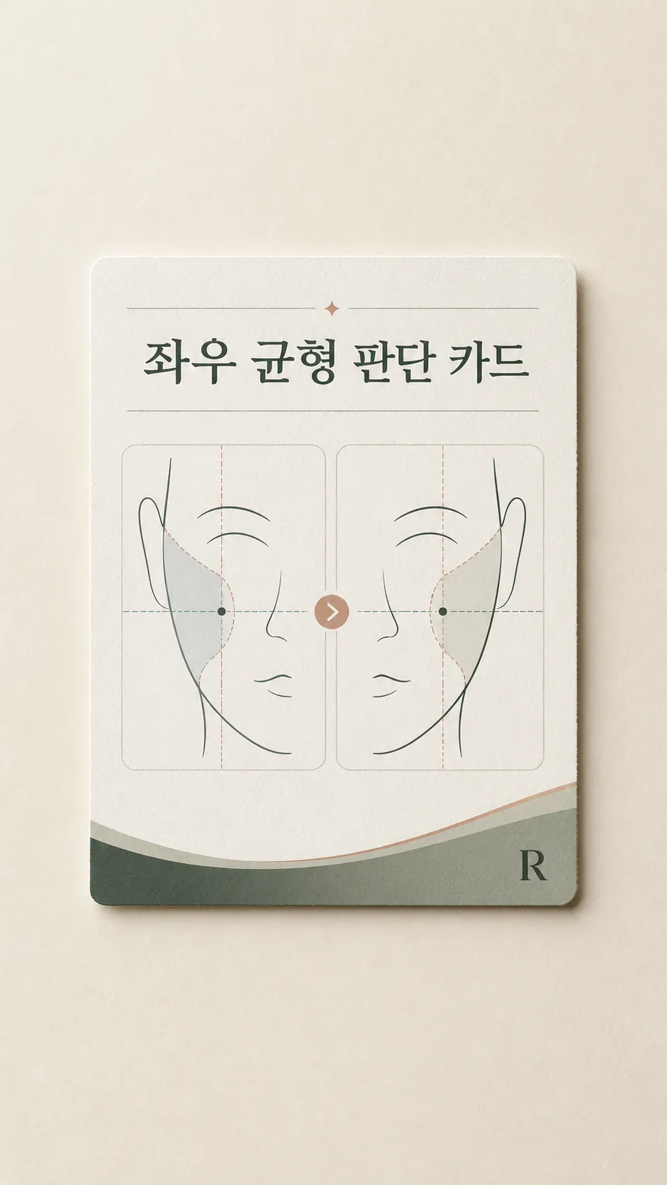 좌우 균형 판단 카드