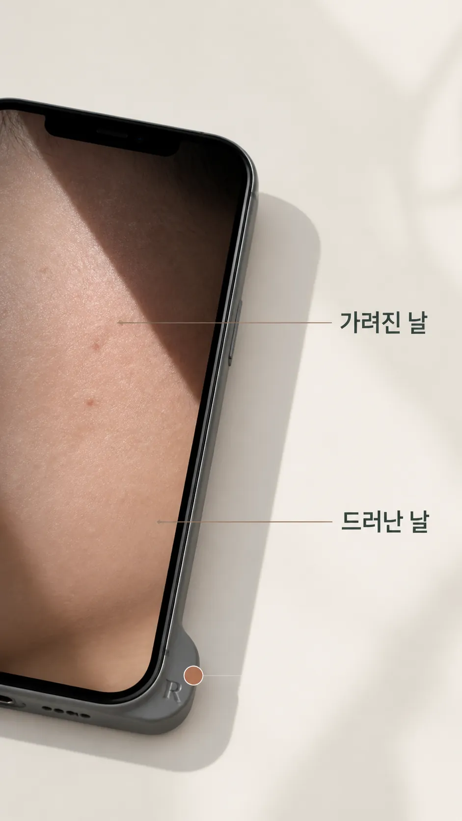 덕에 거의 안 보이던 볼이 휴대폰 화면 기록 장면
