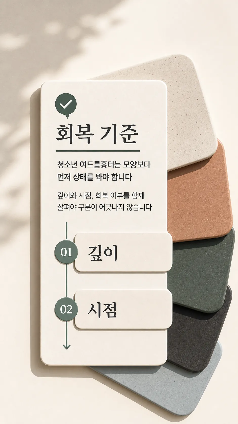 청소년 여드름흉터 종류 깊이·시점·회복 기준 3라벨 요약