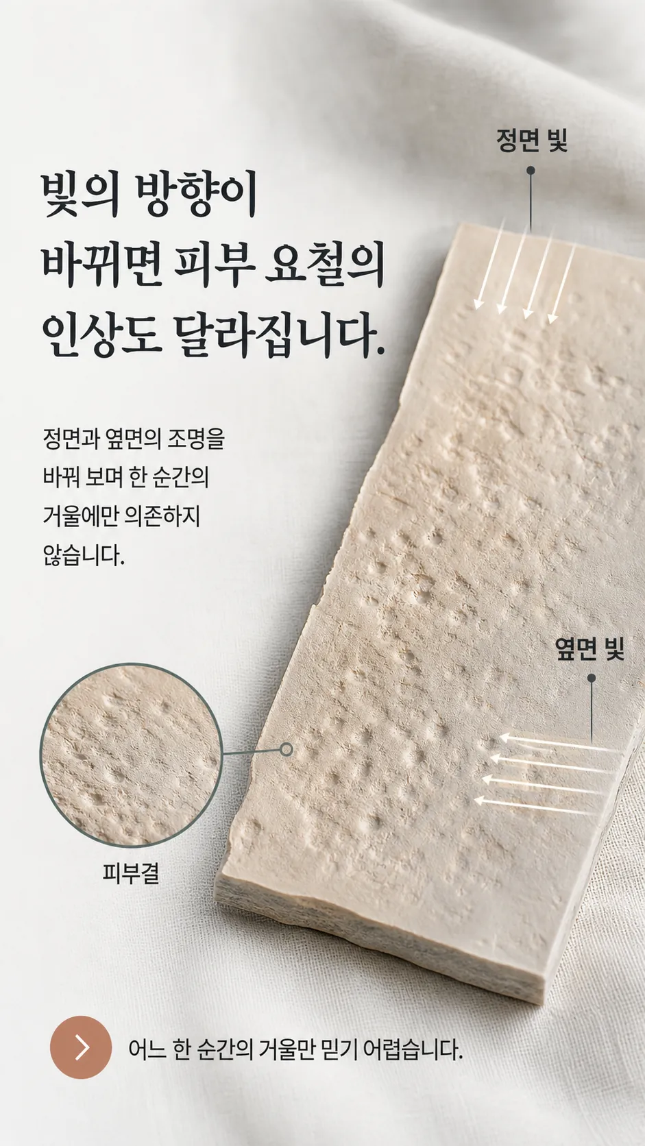 피부 표면 요철을 확대한 질감 매크로 컷