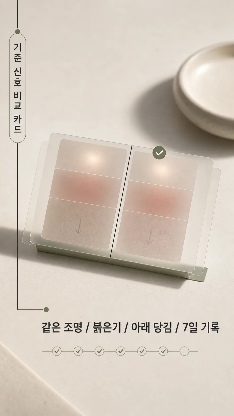 기준 신호 비교 카드