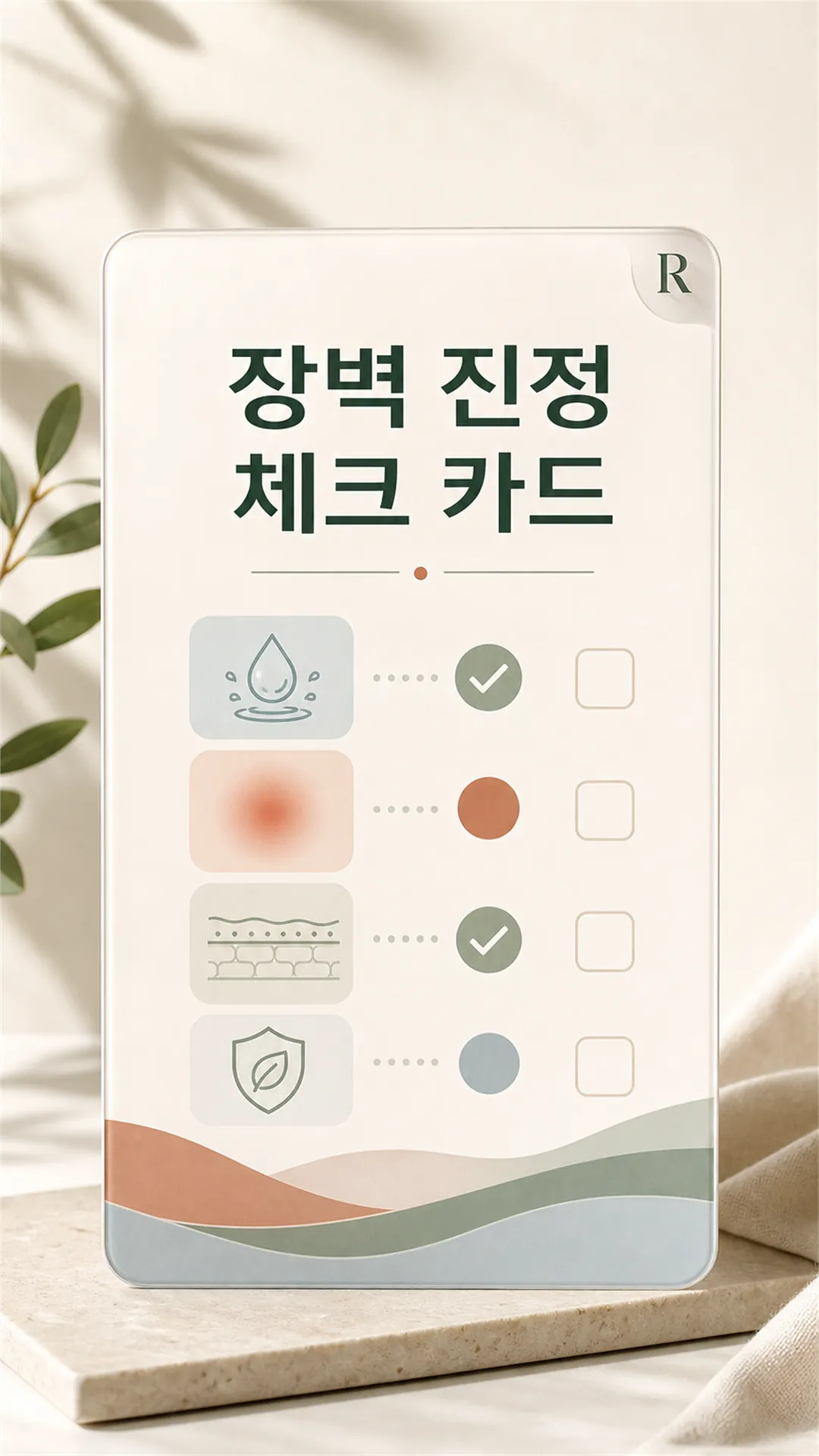 장벽 진정 체크 카드 정물