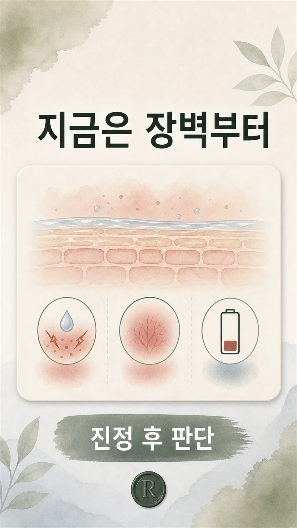 해질녘 창가 수채 무드
