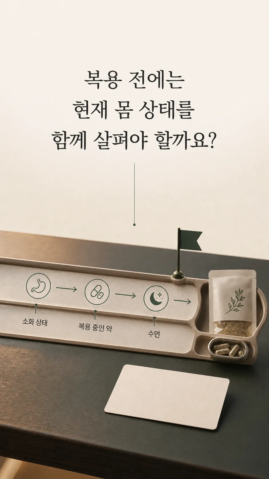 식단 조절 단계 타임라인