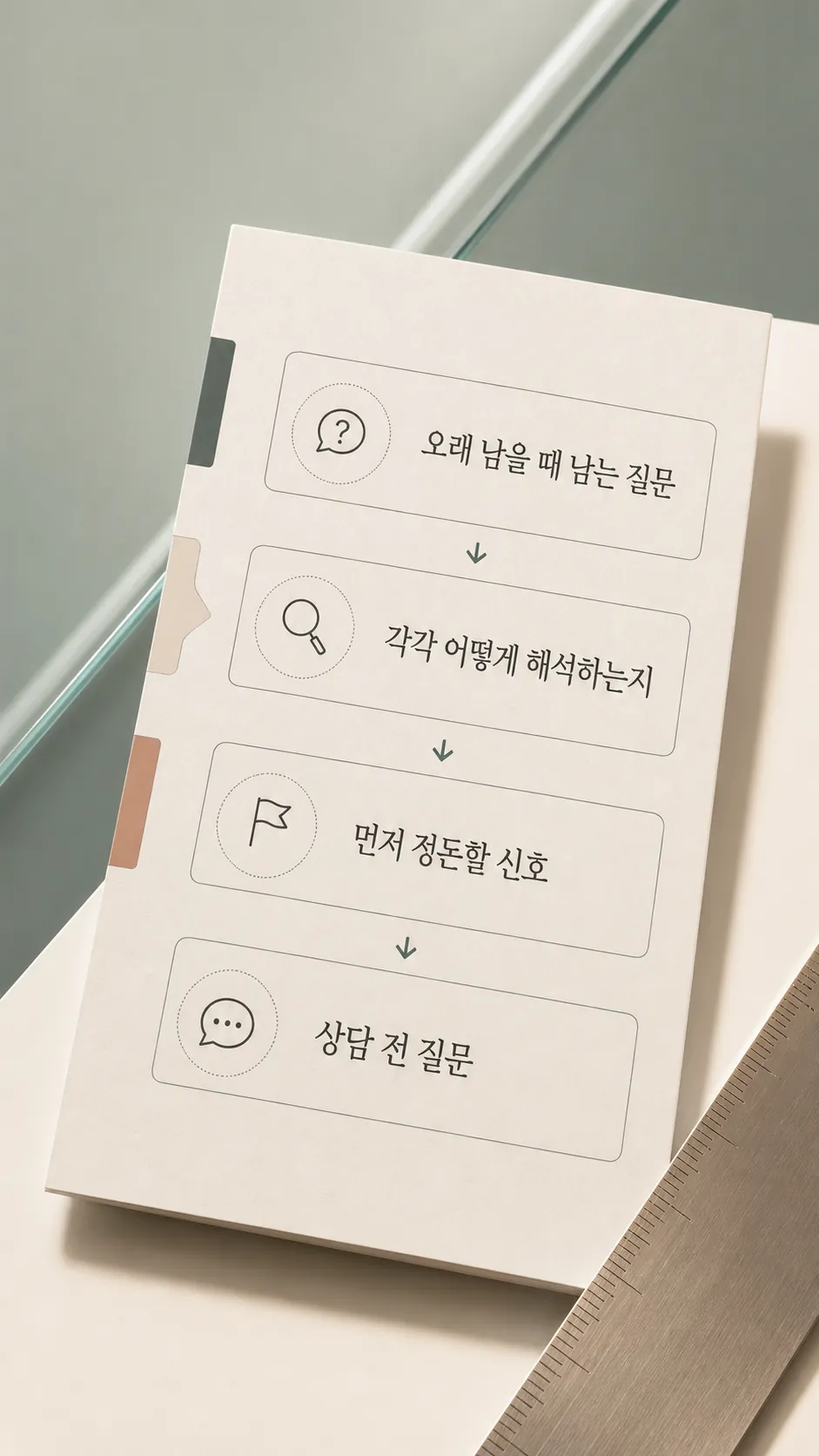 자국이 오래 남을 때 경과 정리 노트