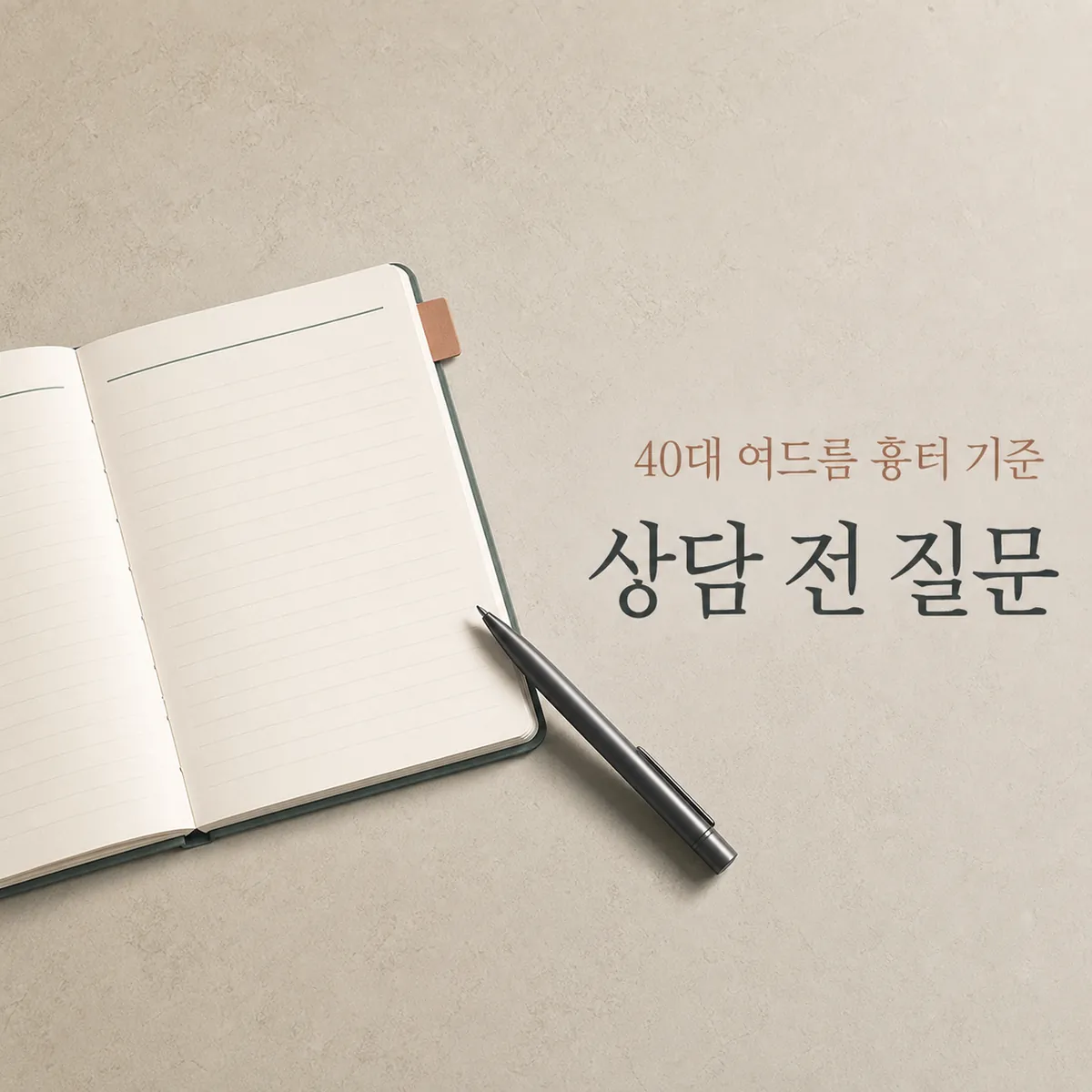썸네일 - 40대 여드름흉터 종류, 상담 전에 정리할 한 가지 질문 지우기
