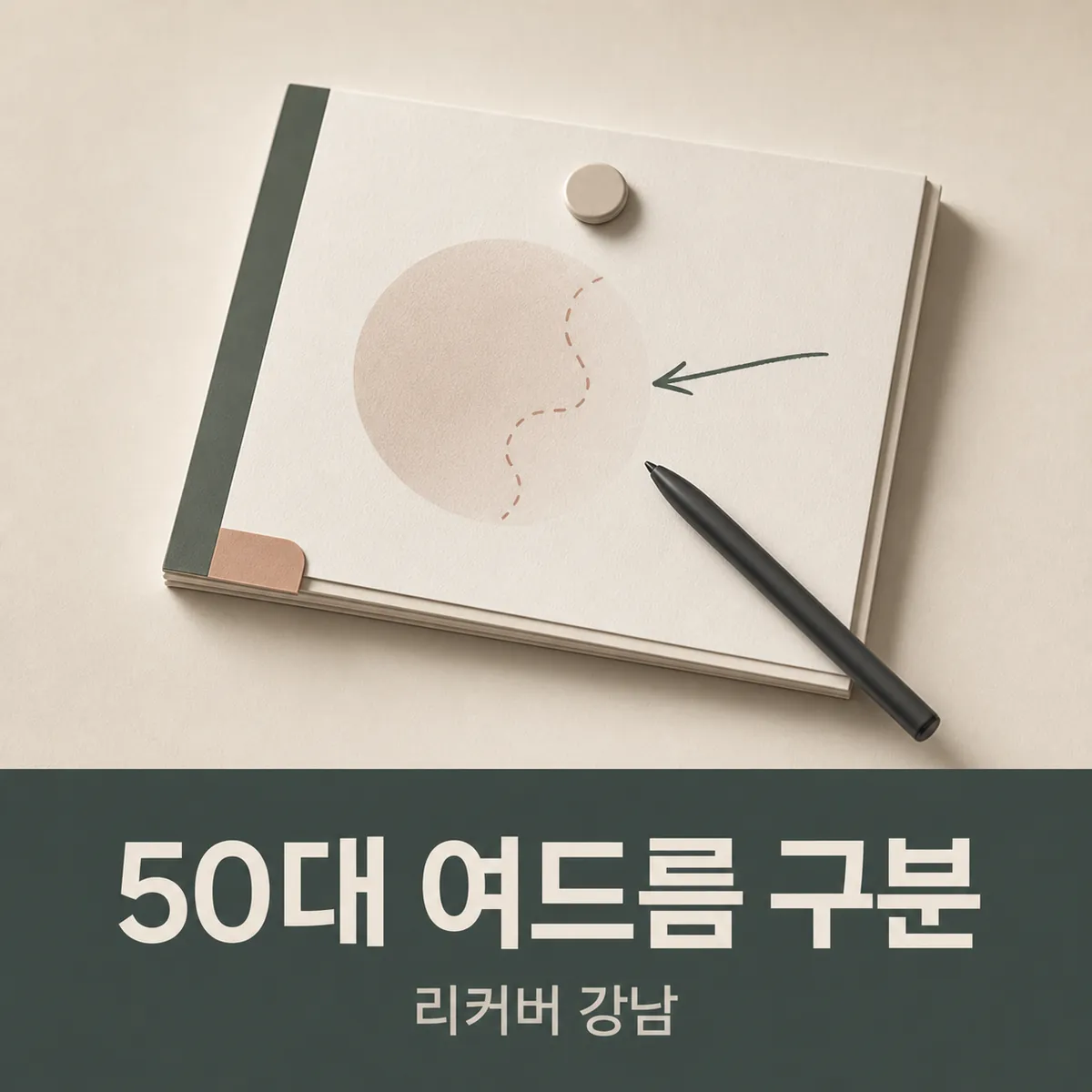 썸네일 - 50대 여드름 홍조 자국, 상담 전에 정리할 한 가지 질문