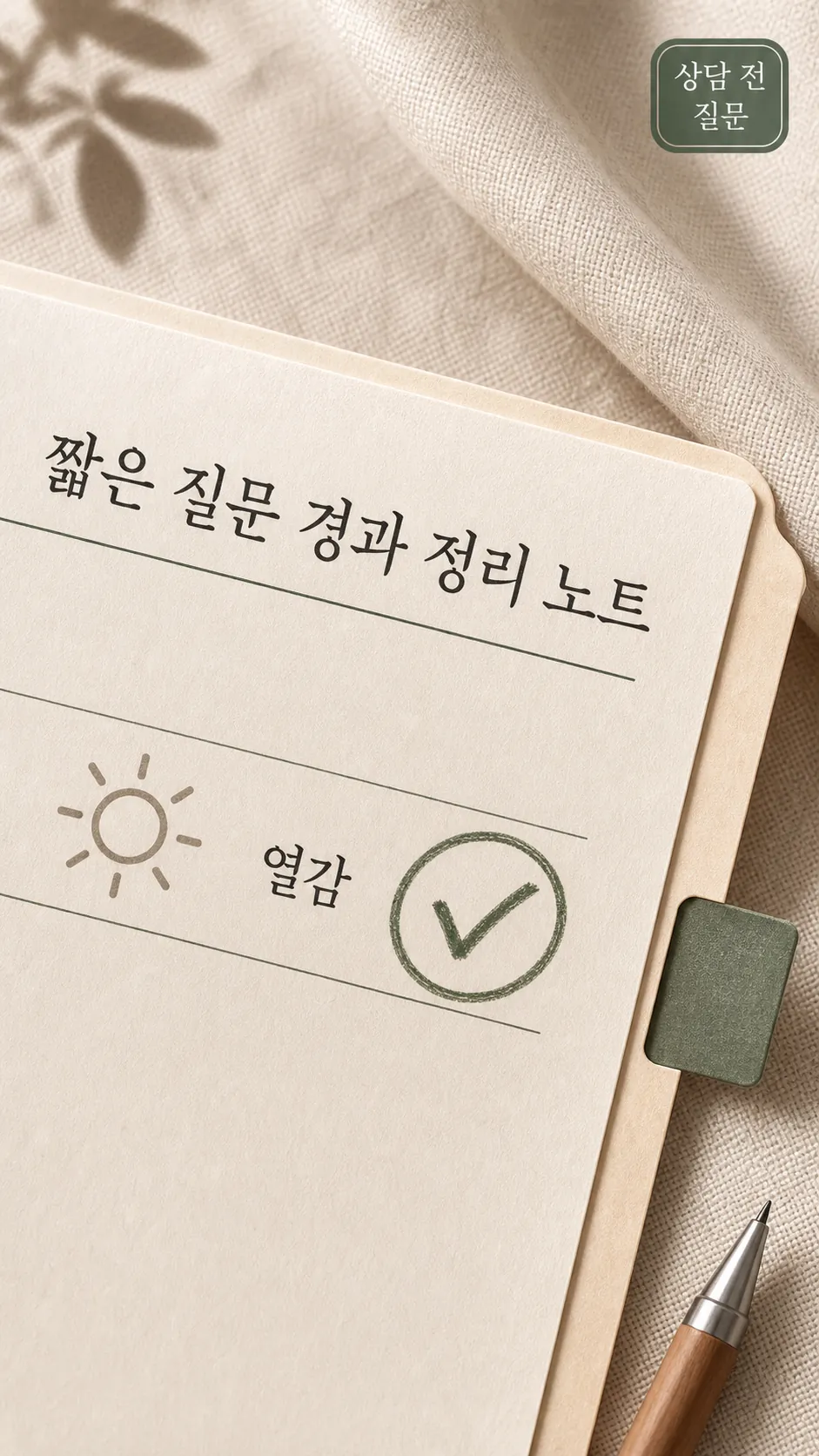 오후 자국에 관한 짧은 질문 경과 정리 노트