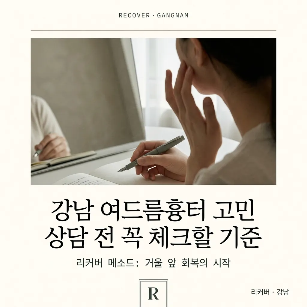 거울 앞 피부 고민을 확인하는 모습