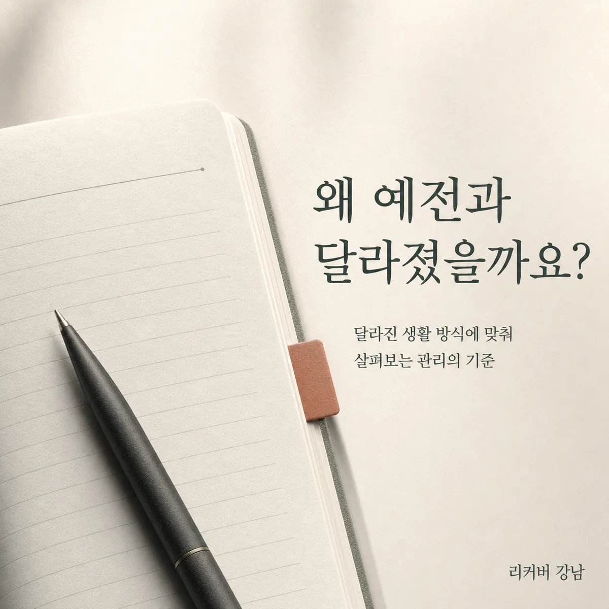 썸네일 - 강남 30대 다이어트한의원 예전 변화와 최근 변화가 갈리는 지점