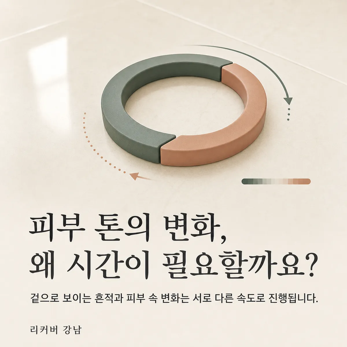 썸네일 - 강남 30대 색소침착 한번의 관리로 끝나기 어려운 까닭