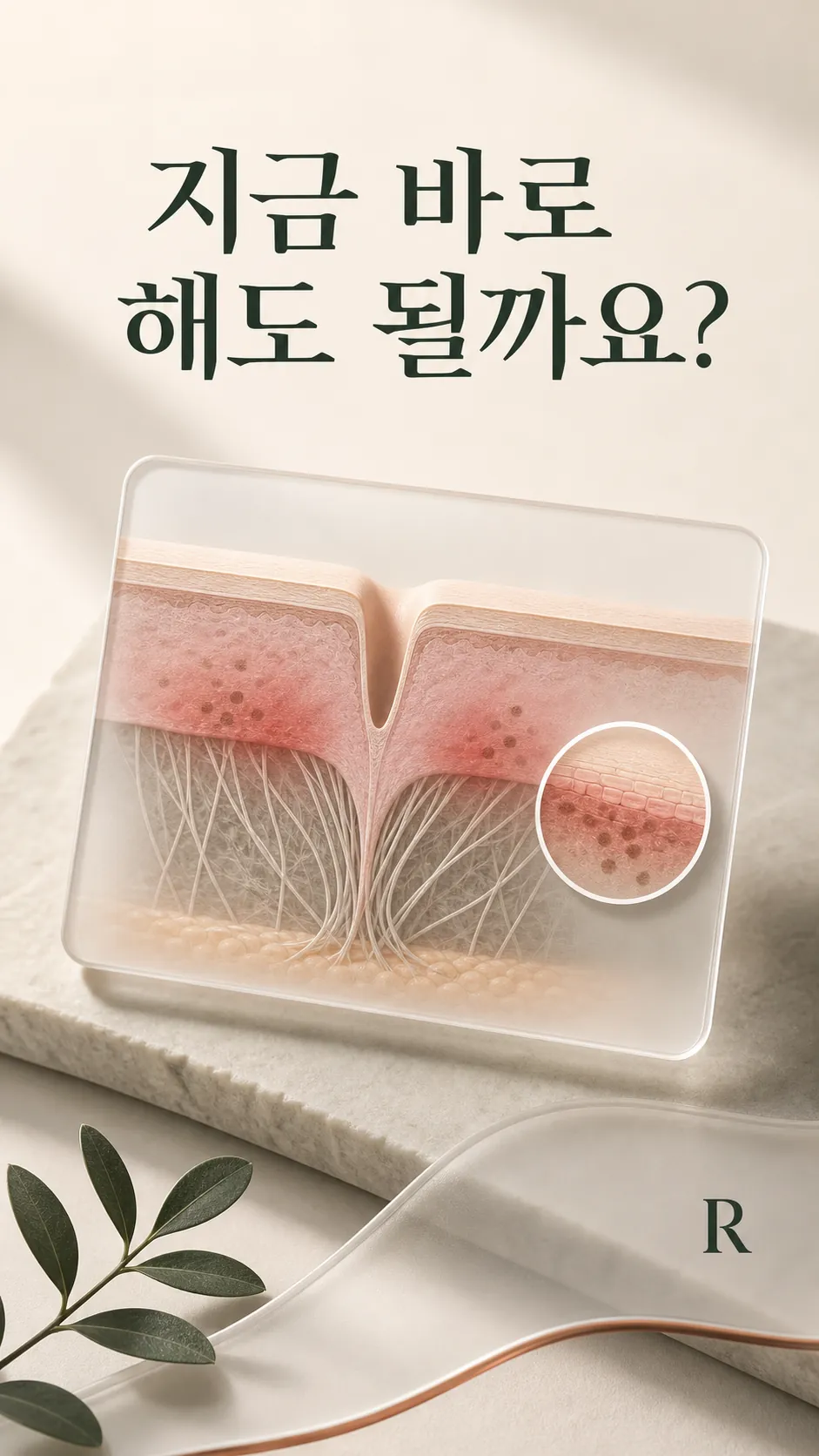 흉터 복원 단계 흐름 (단면 판독→섬유 끊기→차오를 공간→반응 비교)