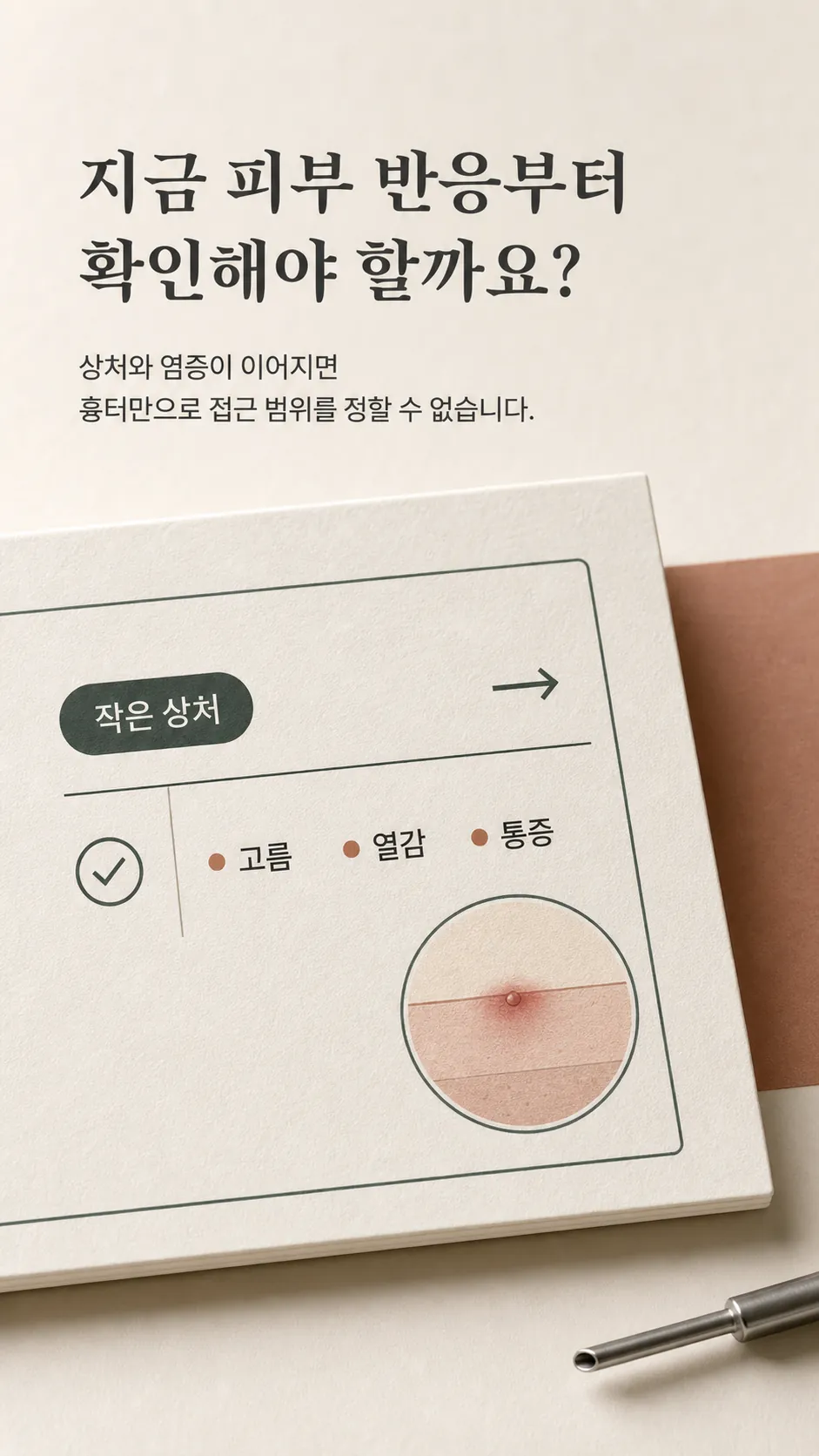 동반한 염증 확인 기준 메모