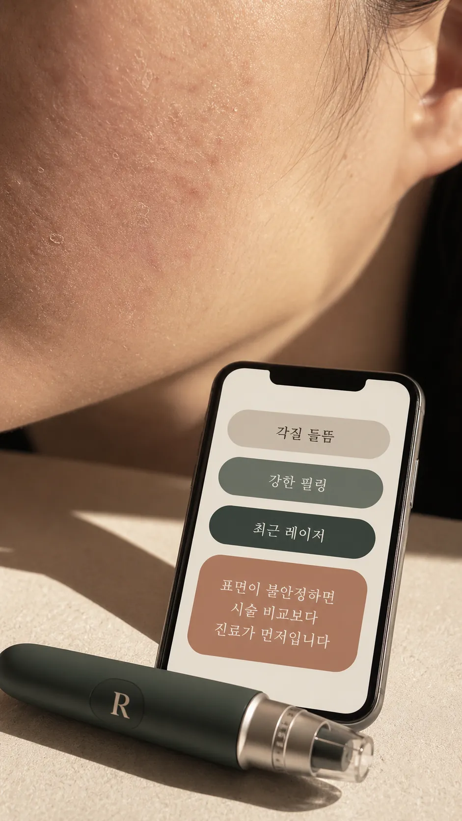 자연광 아래 볼 흉터 주변의 붉은기와 각질 들뜸을 확인하는 근접 장면