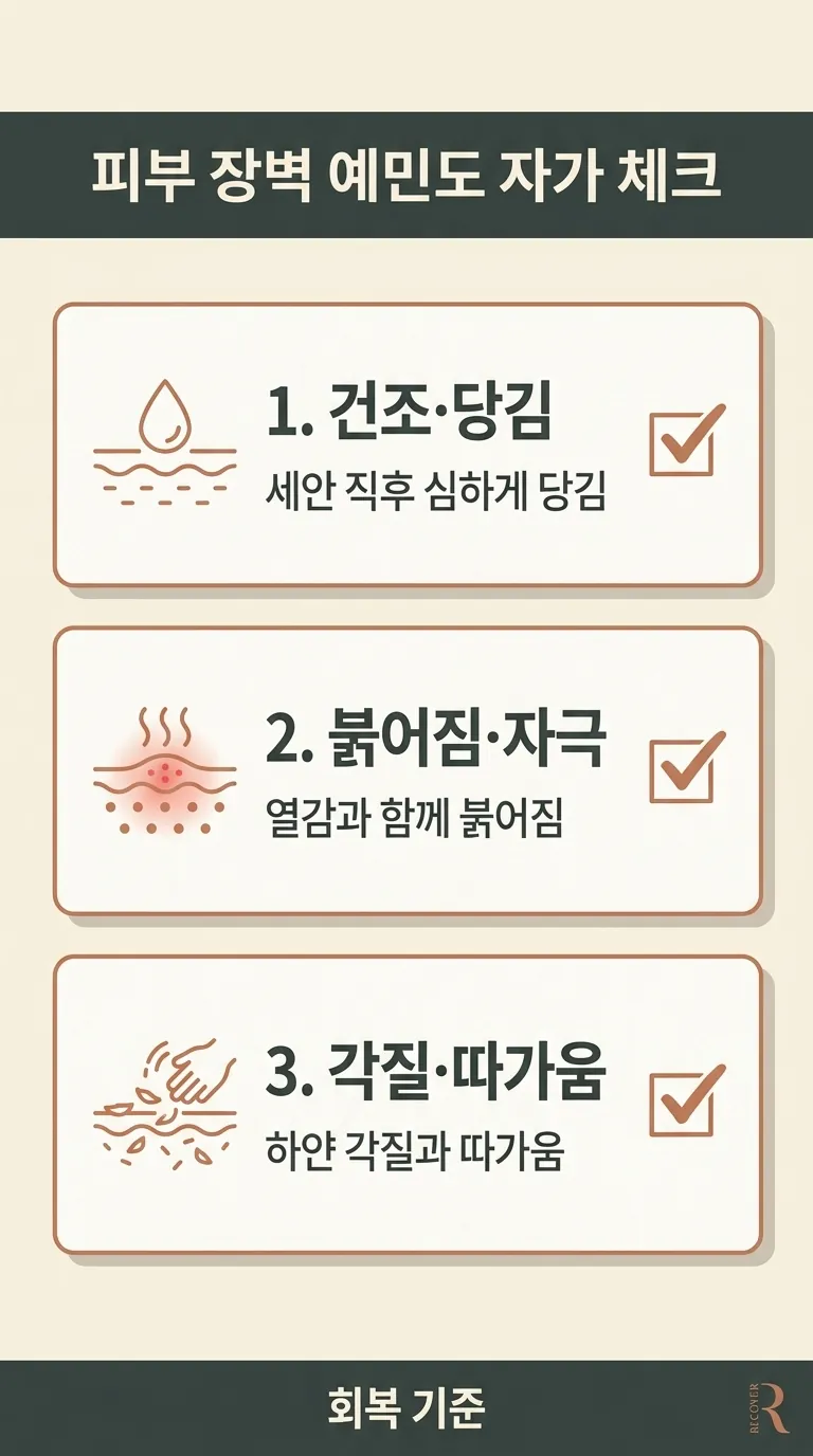 피부 장벽 예민도 자가 체크 일러스트