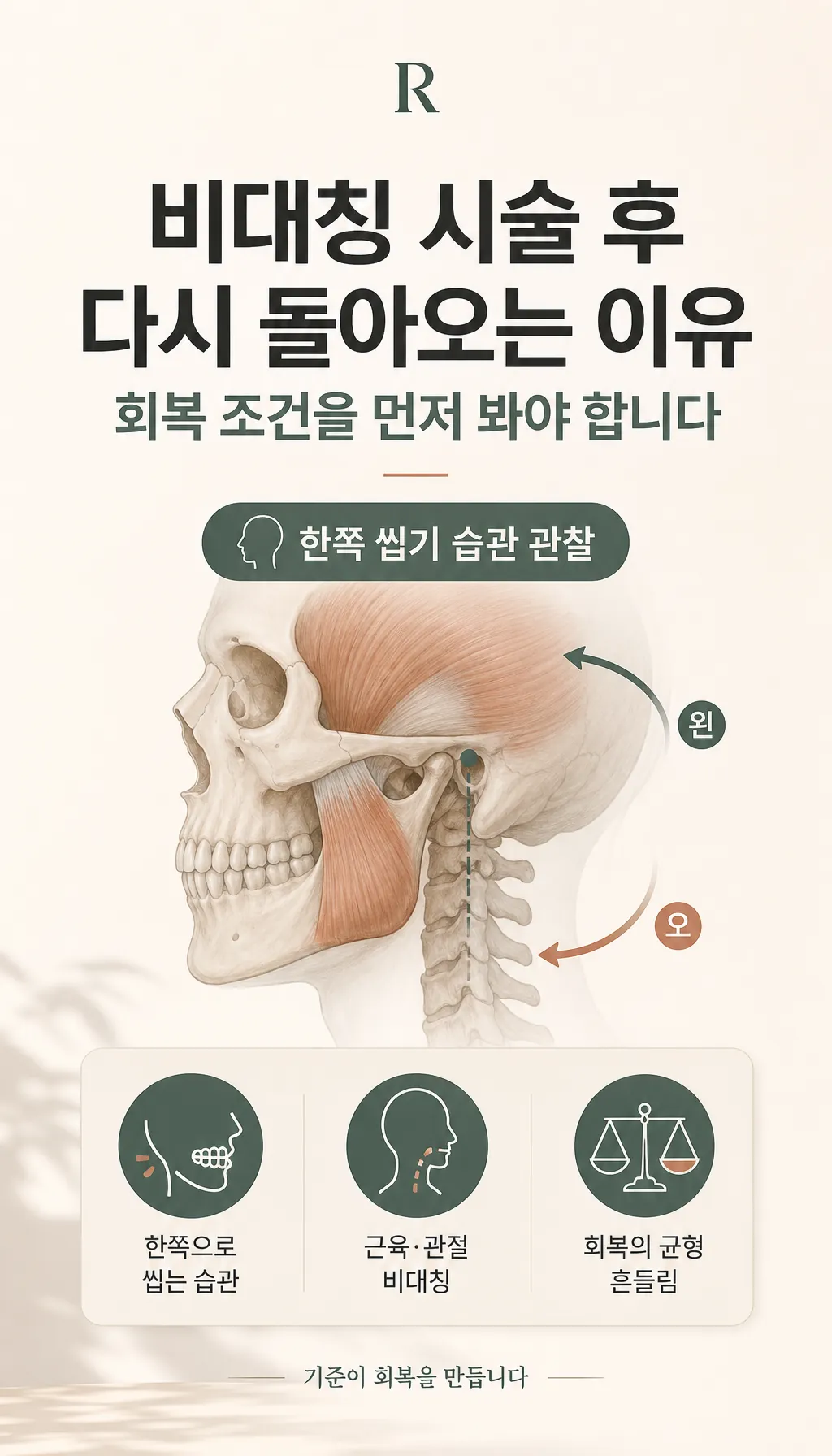 한쪽 씹기 습관 관찰 일러스트