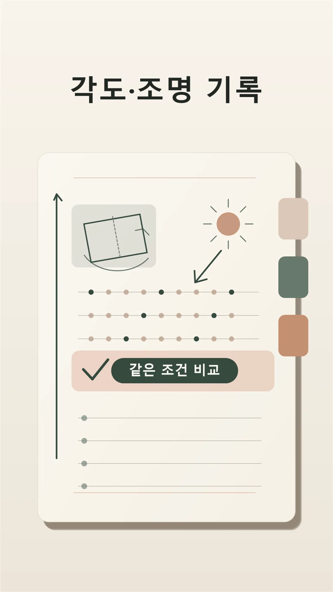 촬영 조건 메모와 기준선 카드 정물