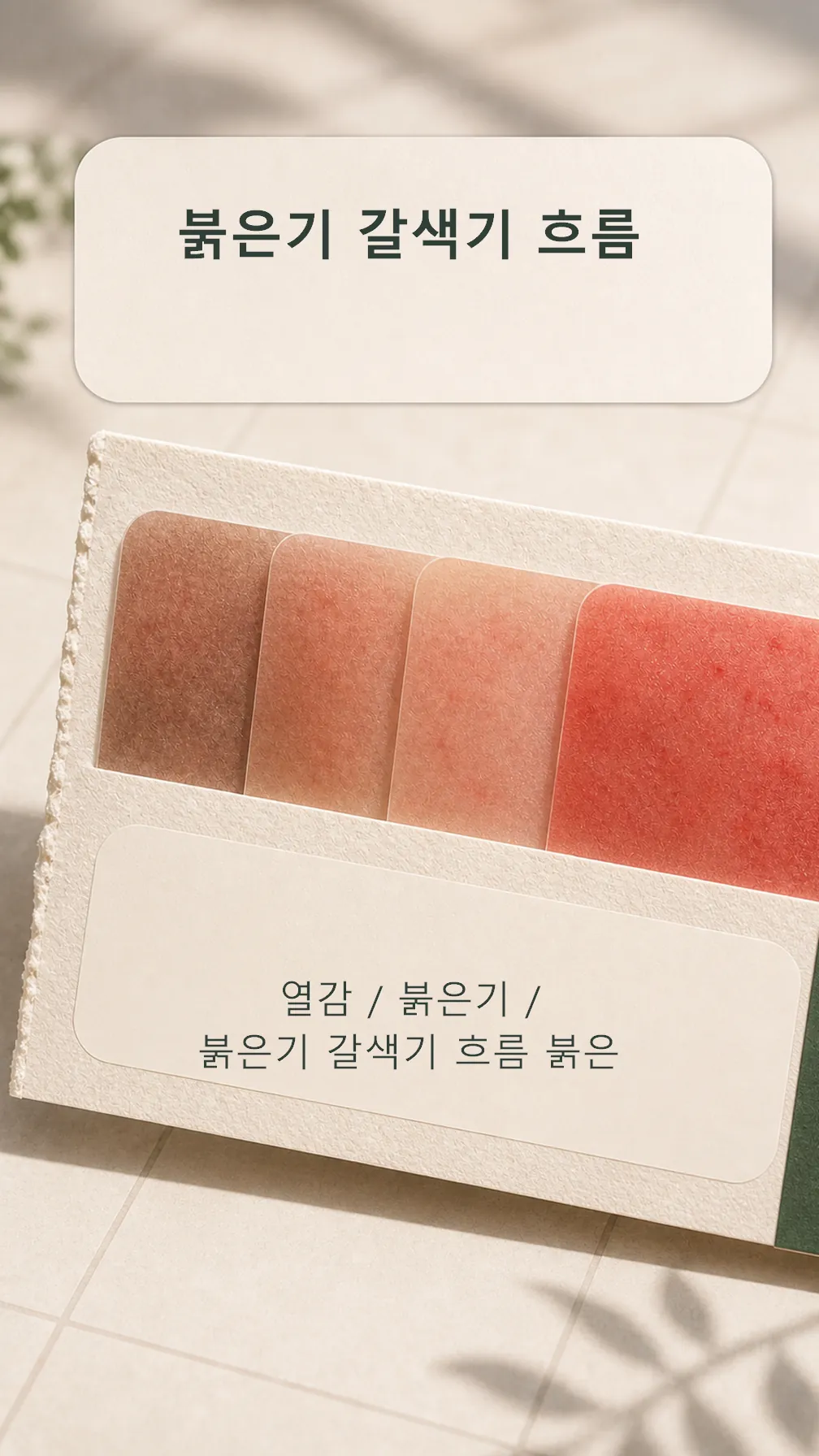 붉은기 갈색기 흐름