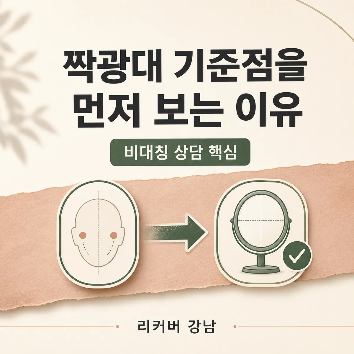 좌우 인상 차이 판단 카드